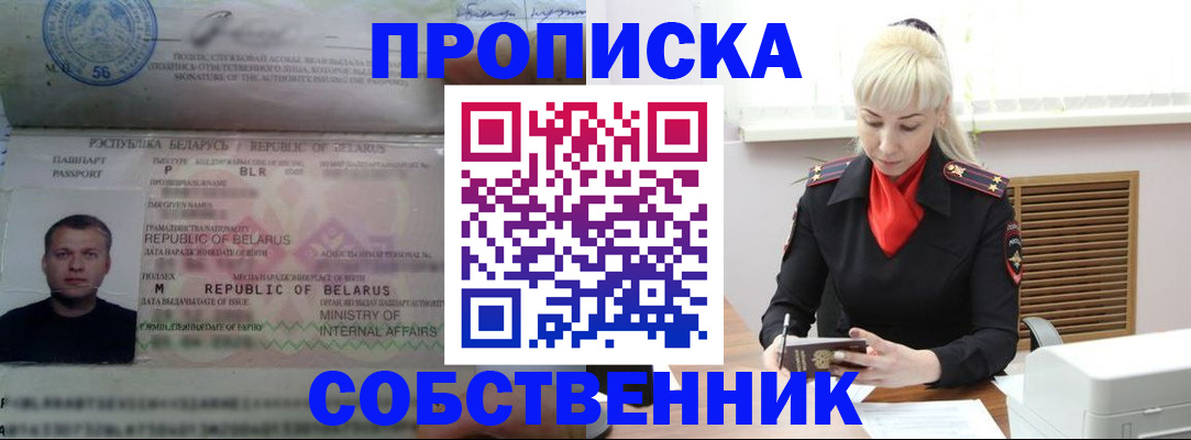 прописка для работы в Малгобеке