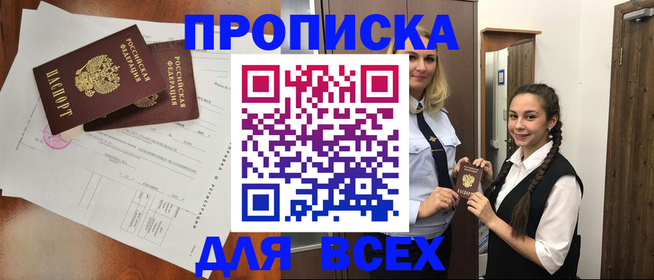 временная регистрация поиск в Малгобеке